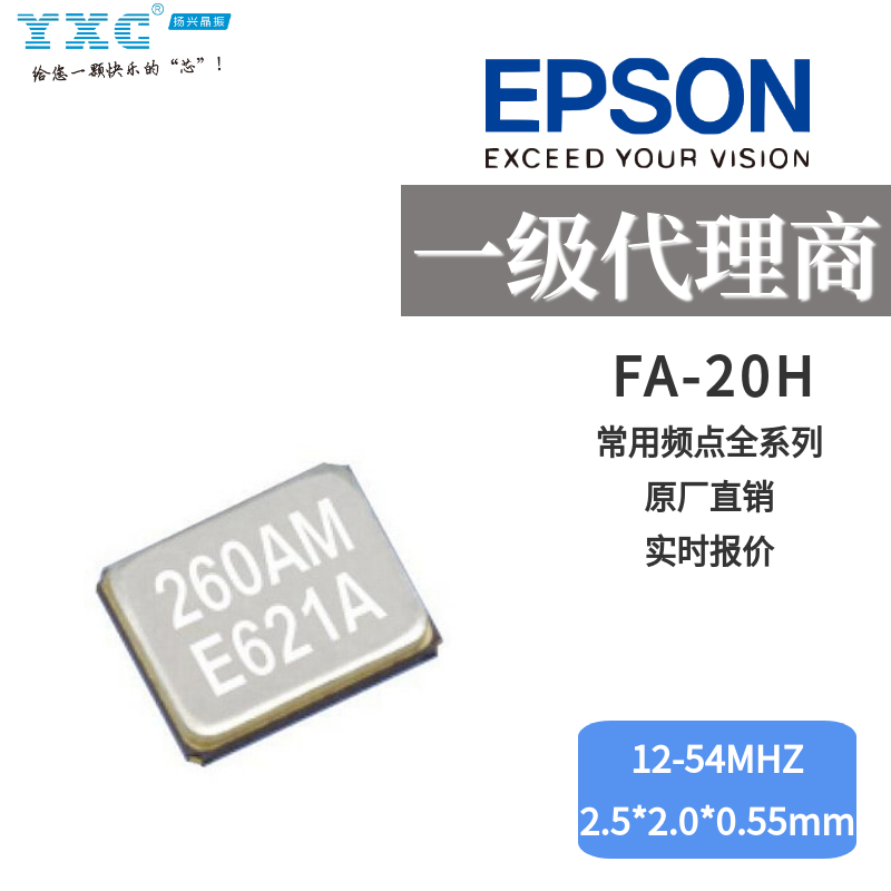 EPSON无源晶振 FA-20H 24M 石英晶体谐振器
