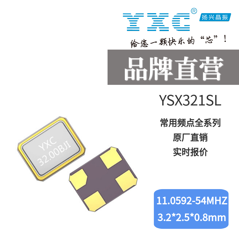 现货YSX321SL石英贴片晶振3225无源谐振器