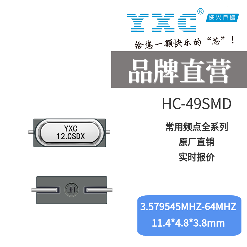 HC-49SMD 8mhz无源贴片晶振 晶体谐振器