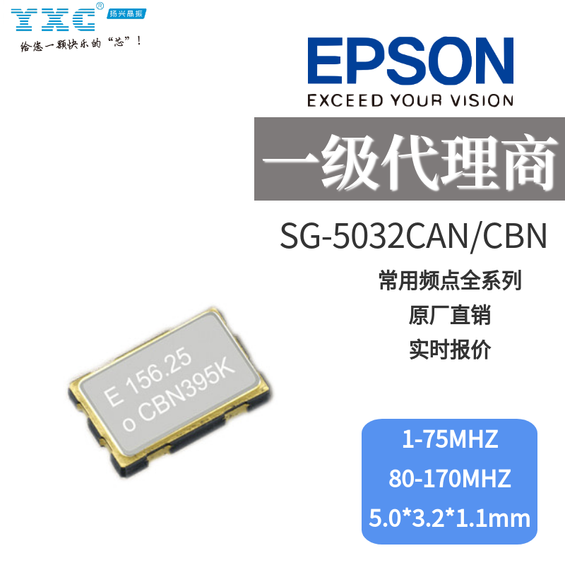 SG5032CAN EPSON有源晶振贴片