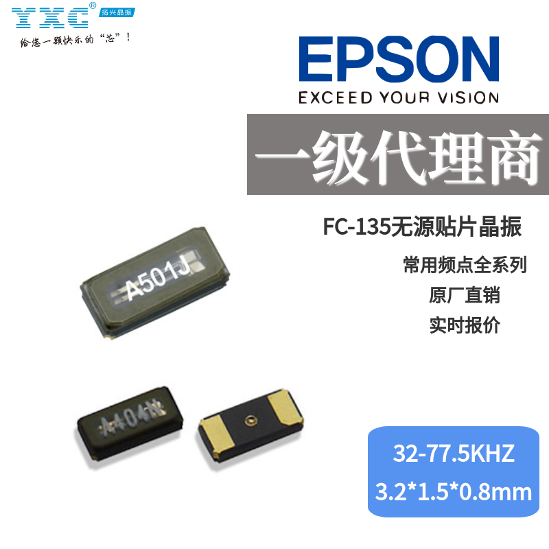 EPSON无源晶振 FC-135 32.768KHZ 9PF 20PPM