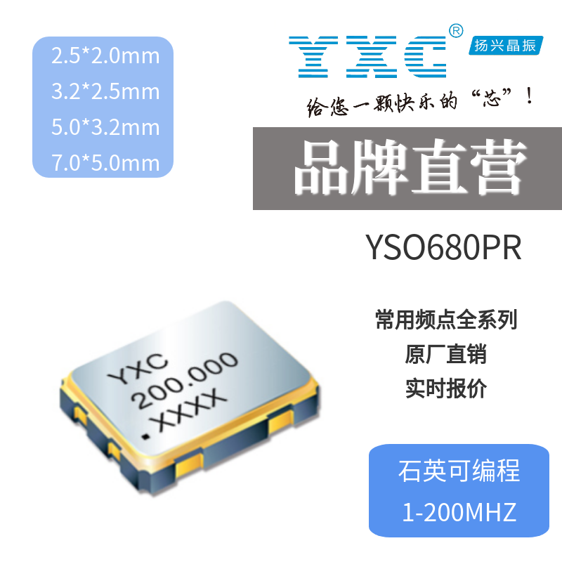 供应YSO680PR 24.576MHZ 1.8v 2520贴片晶振