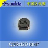 sumida/胜美达贴片功率电感CDRH2D18HP