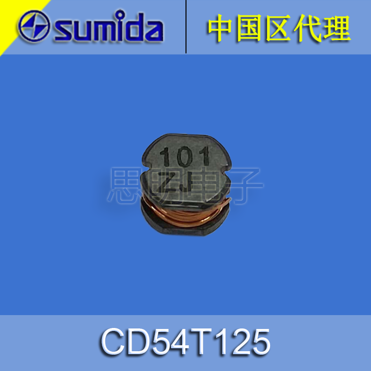 sumida车载高温电感器CD54T125