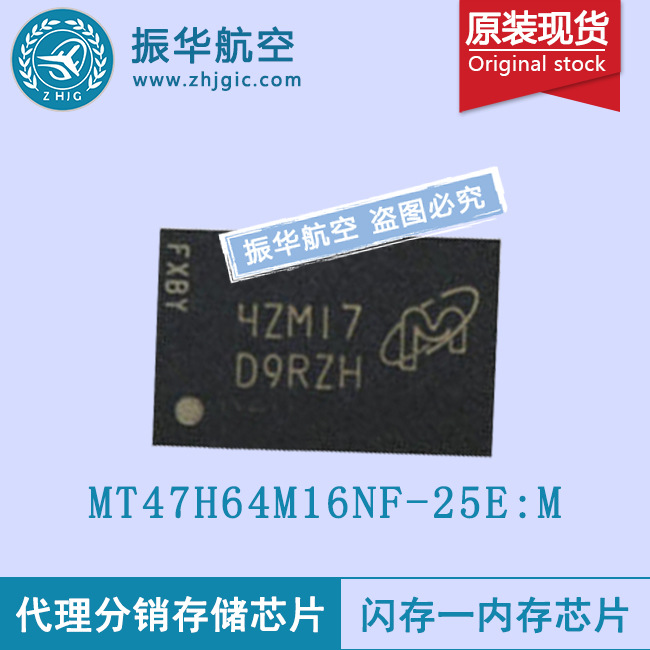 MT47H64M16NF-25EM存储芯片厂家价格