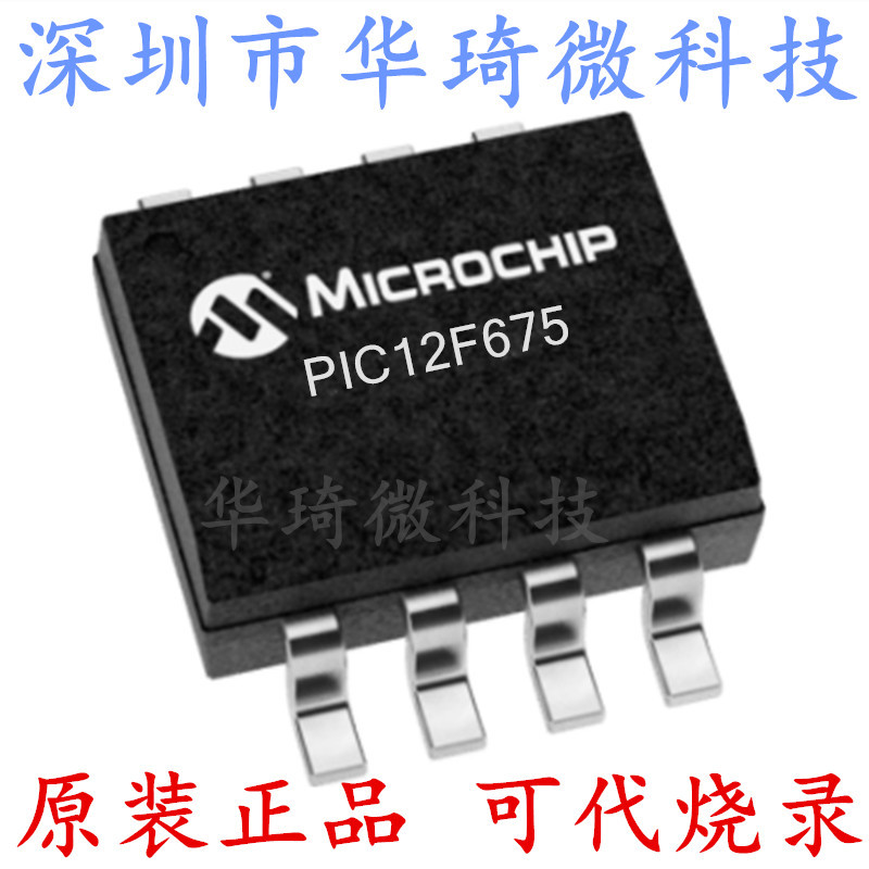 PIC12F675T Microchip 微芯 单片机