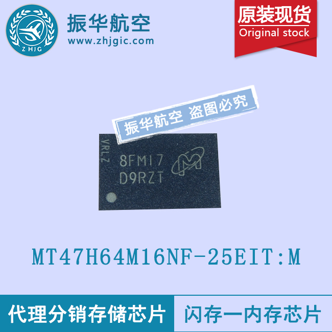 MT47H64M16NF-25EITM记忆存储芯片供应