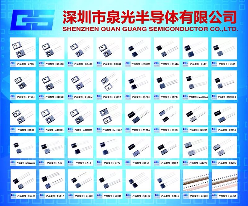 厂家直销泉光三极管BD138