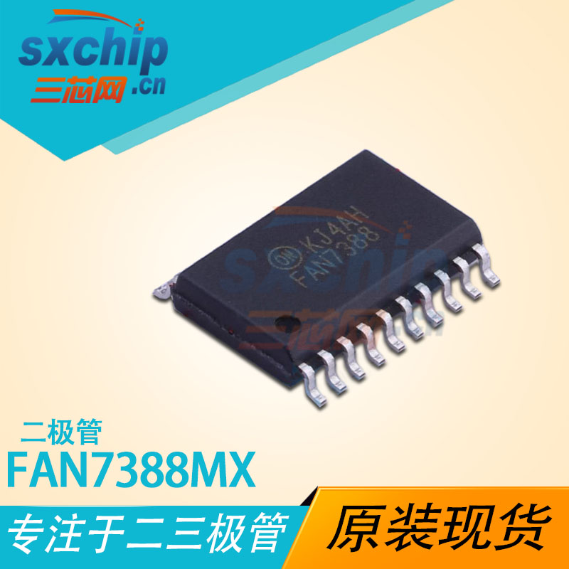 全新现货FAN7388MX电机驱动芯片 SOP-20