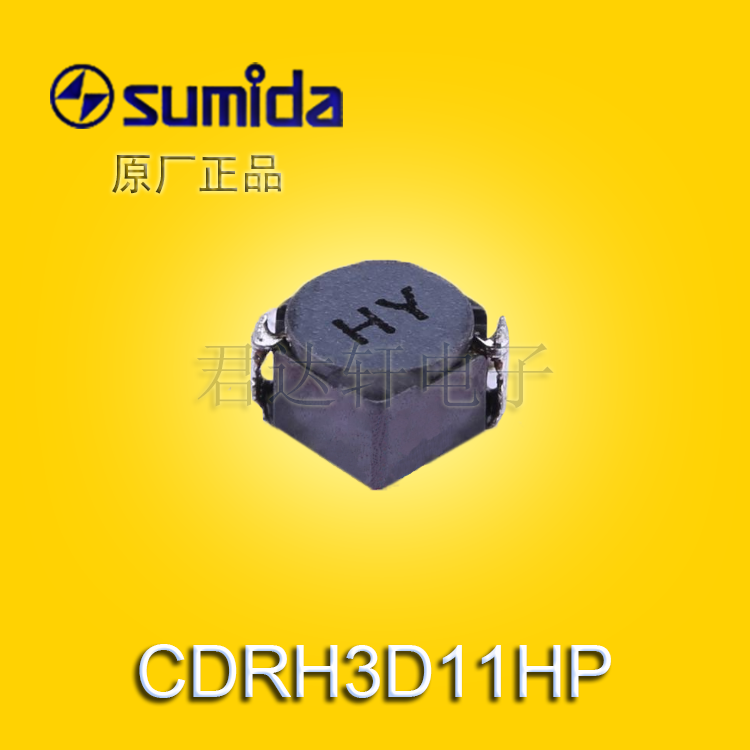 sumida/胜美达贴片功率电感CDRH3D11HP