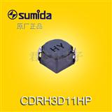 sumida/胜美达贴片功率电感CDRH3D11HP
