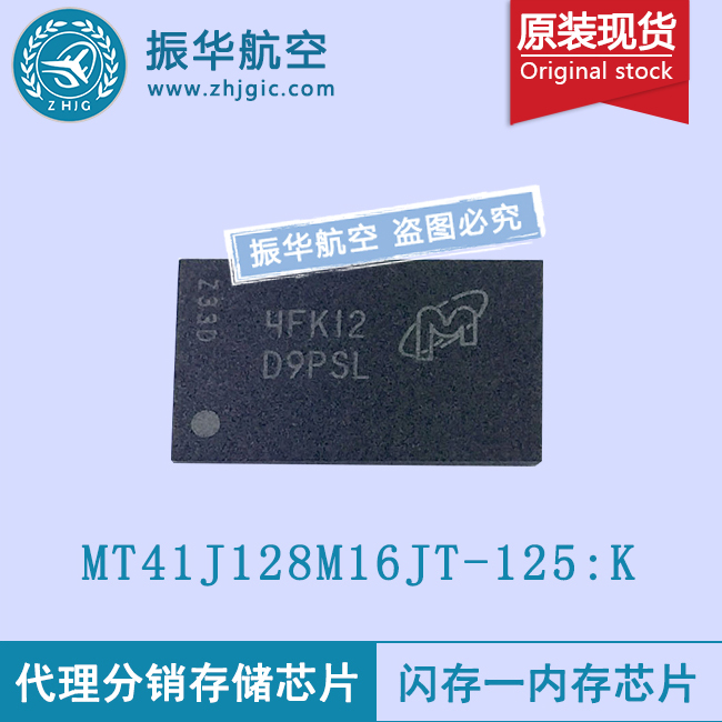 3d闪存芯片MT41J128M16JT-125K，原装