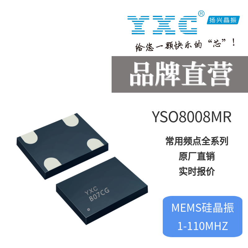 供应YSO8008M低功耗振荡器48MHZ有源晶振