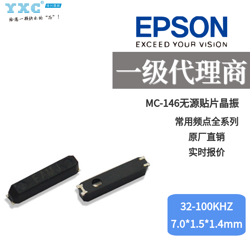 EPSON晶振MC-146晶体32.768KHZ代理商