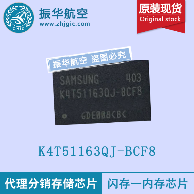 三星K4T51163QJ-BCF8芯片闪存，原装