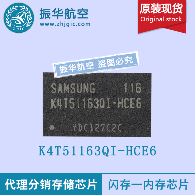 K4T51163QI-HCE6闪存器件，配单