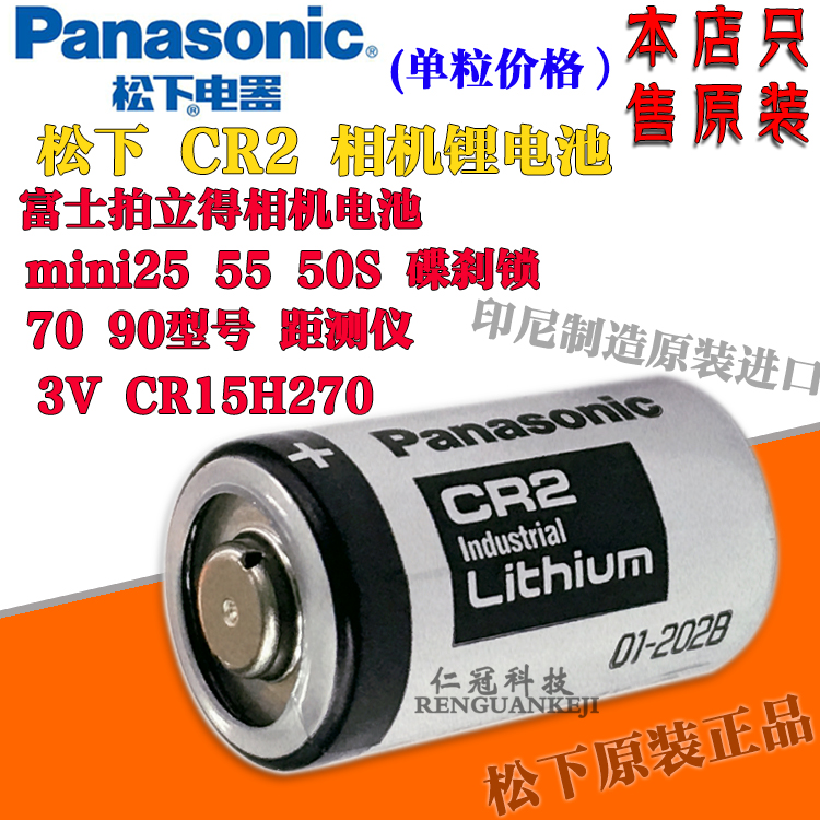 松下CR2-3V 相机电池 原装进口 现货供应
