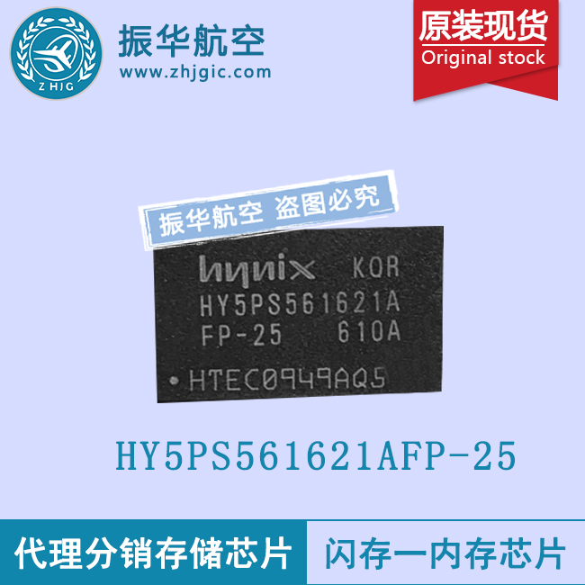 DDR内存HY5PS561621AFP-25 质优价廉