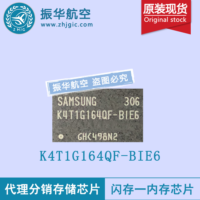 K4T1G164QF-BIE6高性能存储芯片