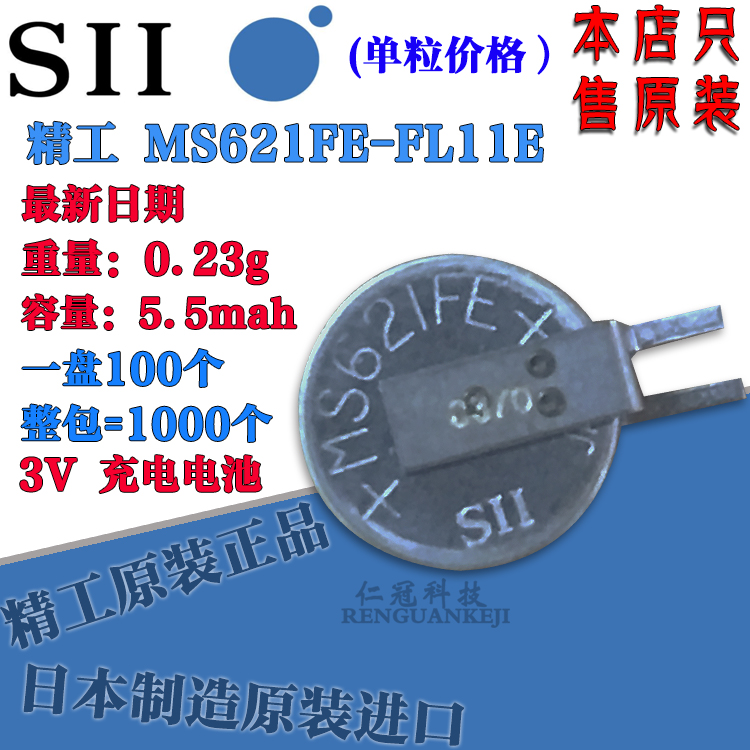 精工MS621FE-FL11E 3V 可充电 原装现货