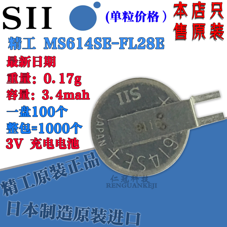 精工MS614SE-FL28E 3V 带焊脚可充电 现货