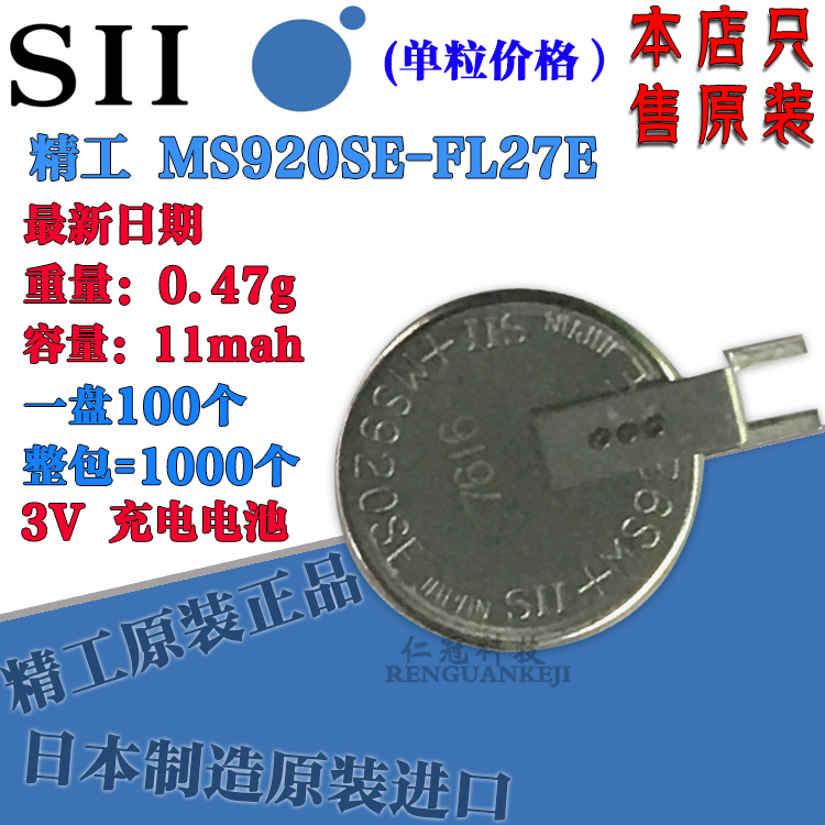 精工MS920SE-FL27E日本原装进口 3V 可充电