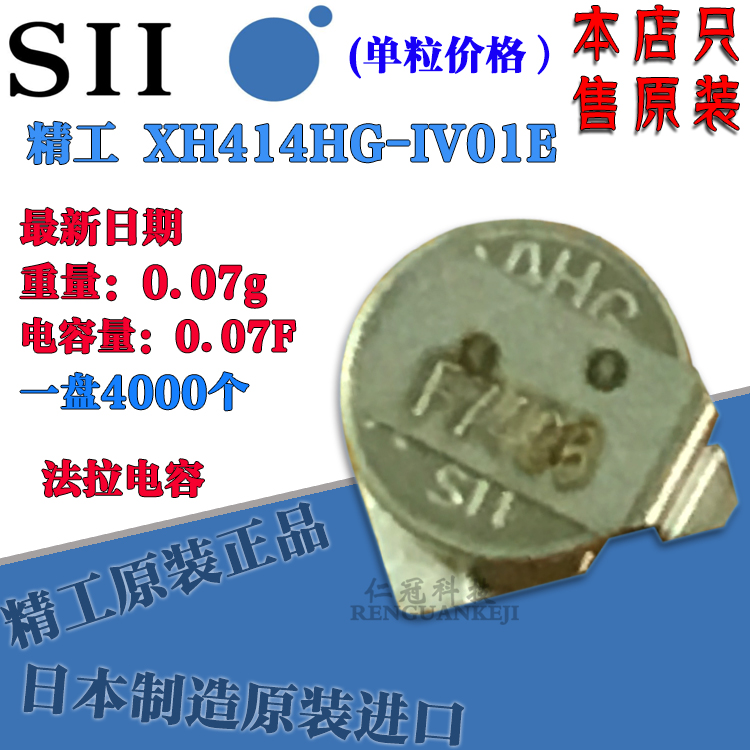 精工 XH414HG-IV01E 法拉式电容可充电
