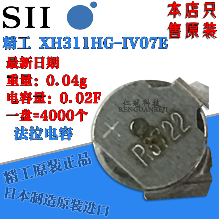精工/SII XH311HG-IV07E 法拉式电充 可充电