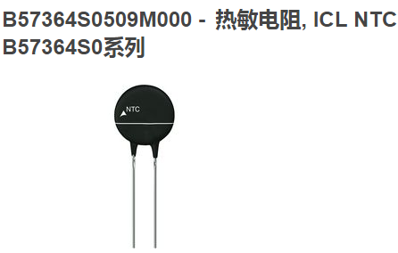 原装EPCOS热敏电阻B57364S0系列优势供应