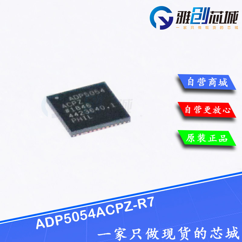 原装热销ADP5054ACPZ-R7现货库存