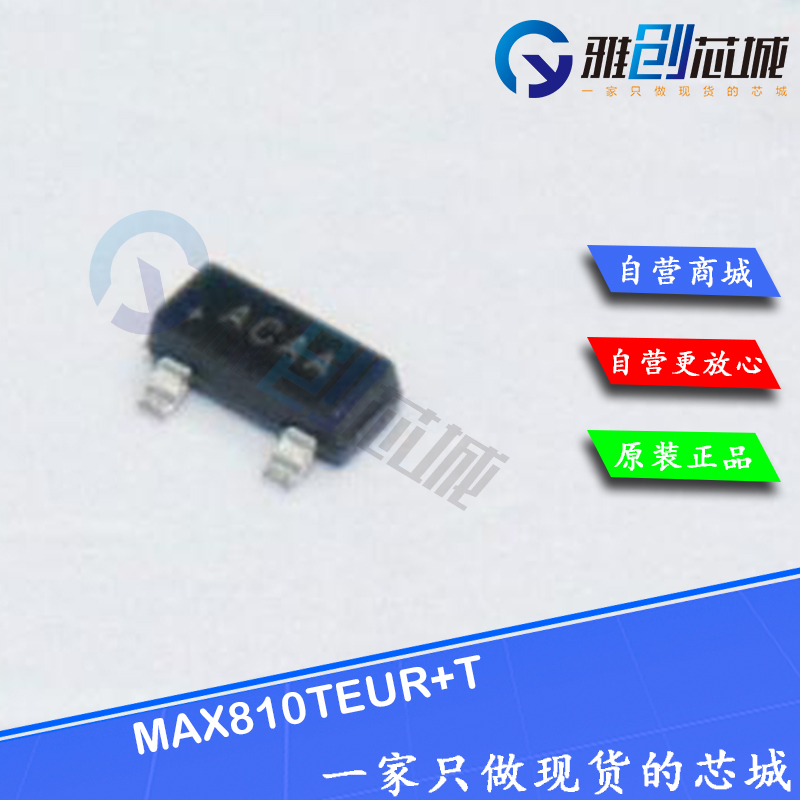 原装热卖MAX810TEUR+T微处理器复位芯片