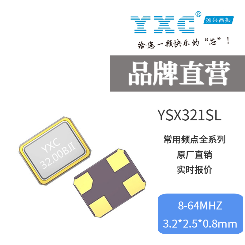 YSX321SL 无源贴片晶振12MHZ 20PF 10PPM