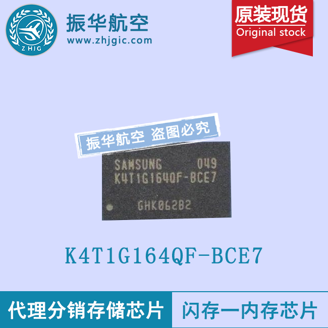 K4T1G164QF-BCE7内存芯片  全新热卖中