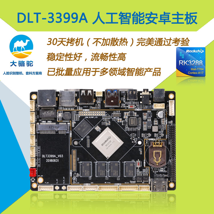 瑞芯微DLT-RK3399A开发板六核64位开源主板 4K超清 usb3.0安卓7.1 hdmi in
