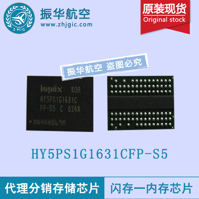 HY5PS1G1631CFP-S5ecc芯片 全新