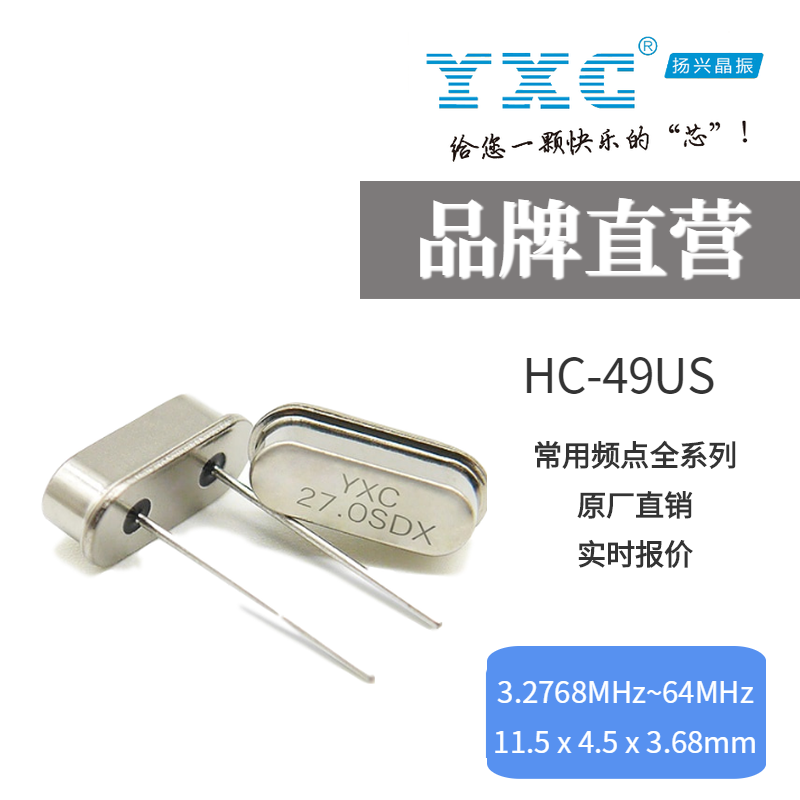 HC-49US 25mhz晶振供应商YXC品牌