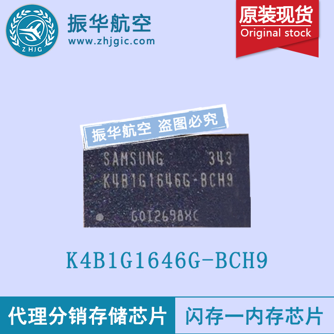 K4B1G1646G-BCH9闪存芯片 原装现货