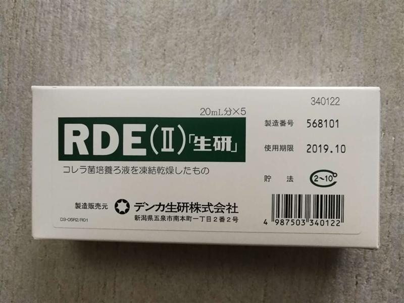 生研霍乱滤液/受体破坏酶RDE 340016  RDE(II)340122