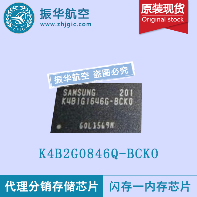 K4B2G0846Q-BCKO存储芯片 原装现货产品