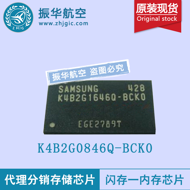 K4B2G0846Q-BCK0存储芯片 原装热卖中