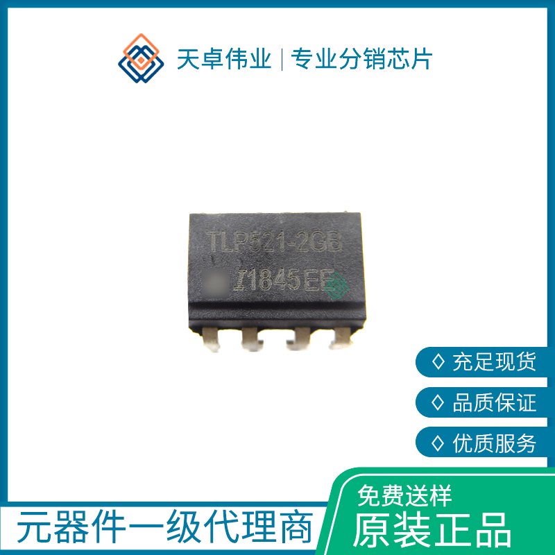 TLP521-2GB 晶体管输出光电耦合器 DIP8SOP8