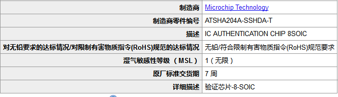 集成电路（IC）ATSHA204A-SSHDA-TTR-ND