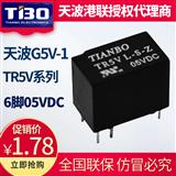 5V小型继电器 TR5V L-S-Z 05VDC