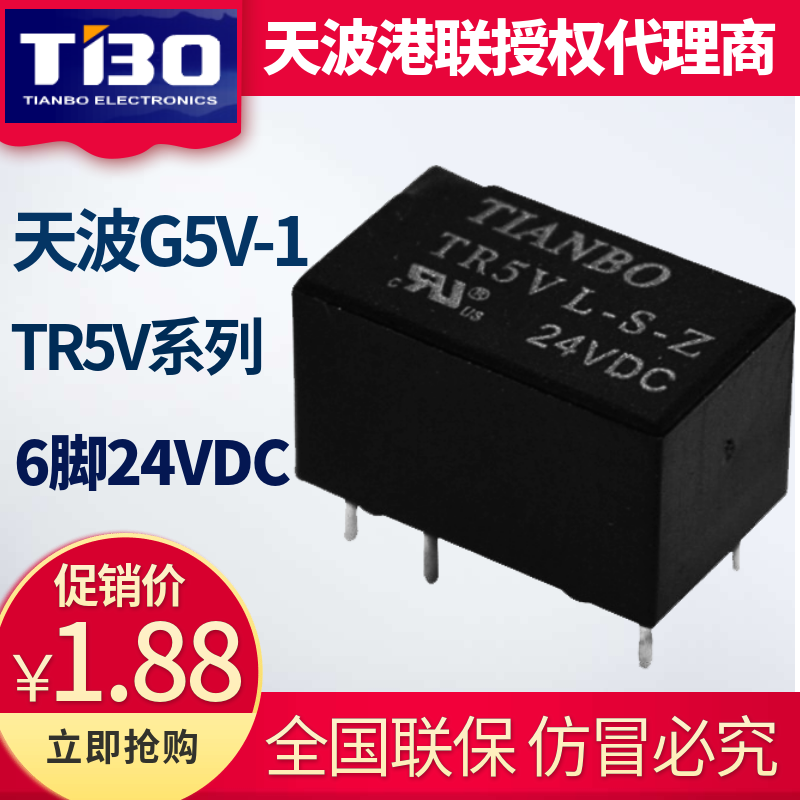 国产继电器 TR5V L-S-Z 24VDC