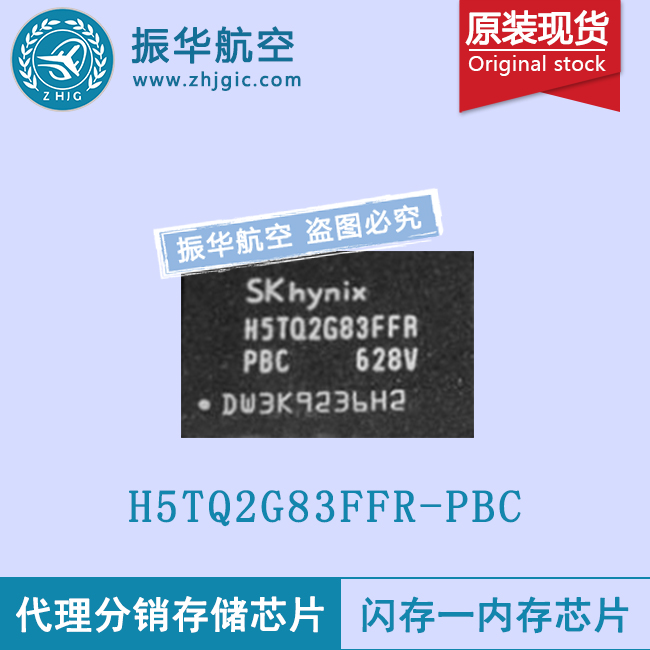 H5TQ2G83FFR-PBC海力士内存芯片 全新原装供应