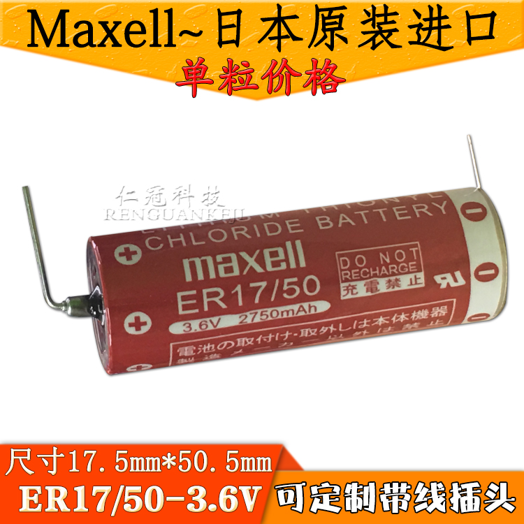 万胜ER17/50 3.6V PLC工控柱式电池