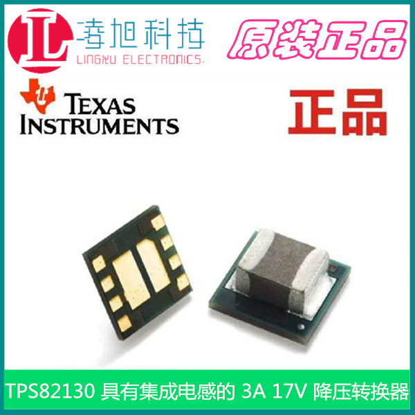 TPS82130  具有集成电感的3A 17V 降压转换器