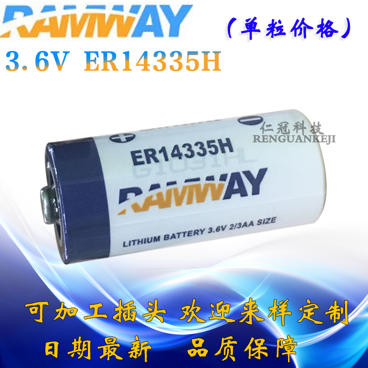 RAMWAY/睿奕 ER14335H 3.6V 锂亞电池