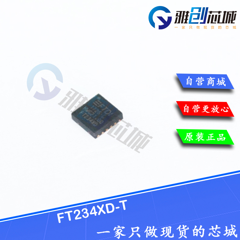 FT234XD-T USB 接口集成电路