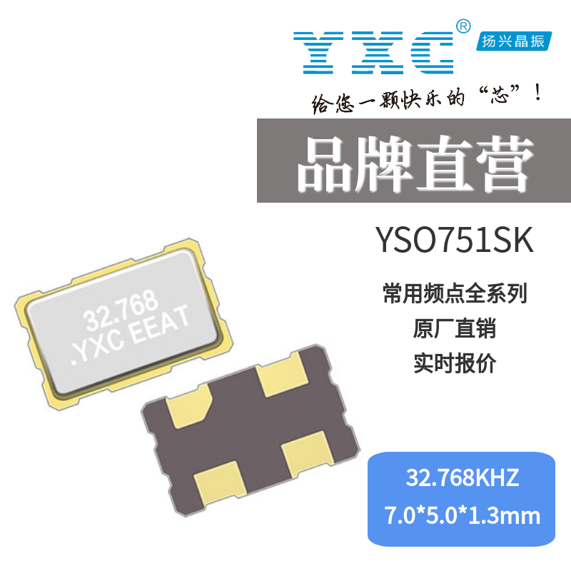 YXC YSO751SK 32.768KHZ񳧼